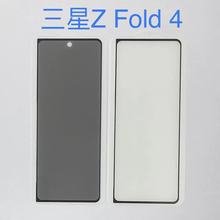 适用三星Z Fold4前面外屏防窥保护膜W23防指纹ZFold4钢化玻璃膜