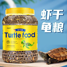 上浮龟粮乌龟粮食虾干大小颗粒水龟料食物巴西草龟幼龟食用小乌龟