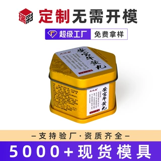 保健品药丸铁盒六角罐马口铁盒定制安宫牛黄丸包装盒马口铁罐定制