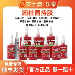 �h��LOCTITE��̩�����z 638 648 620 601 680 �S�Ќ��ÈA���̳��z