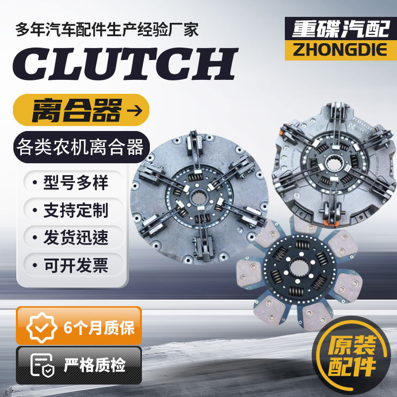 Multi-Specification Tractor Clutch Manufacturers Wholesale Various Agricultural Machinery and Clutch Plates from Brands Such as Muxin and Dongfanghong