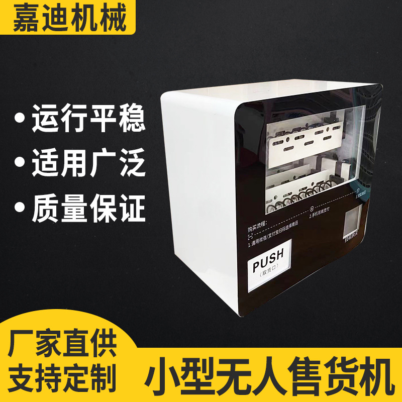 小型售货机贩卖机无人售卖机智能自动自助迷你酒店弹簧机格子机