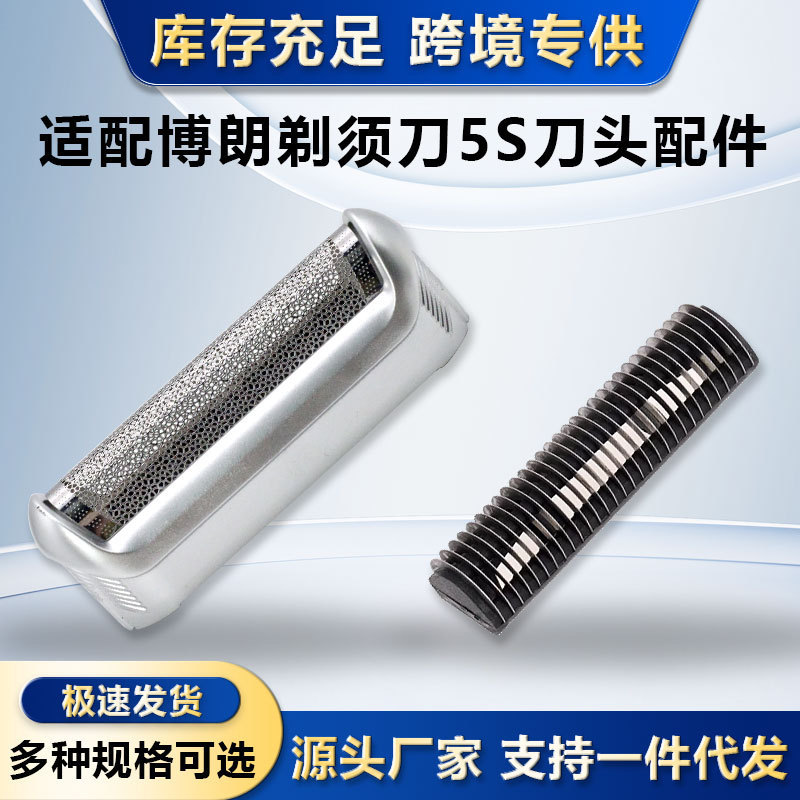 Suitable for Braun shaver knife net cutter head 5S BS 550 555 570 575 5604 M60s5607 net cover