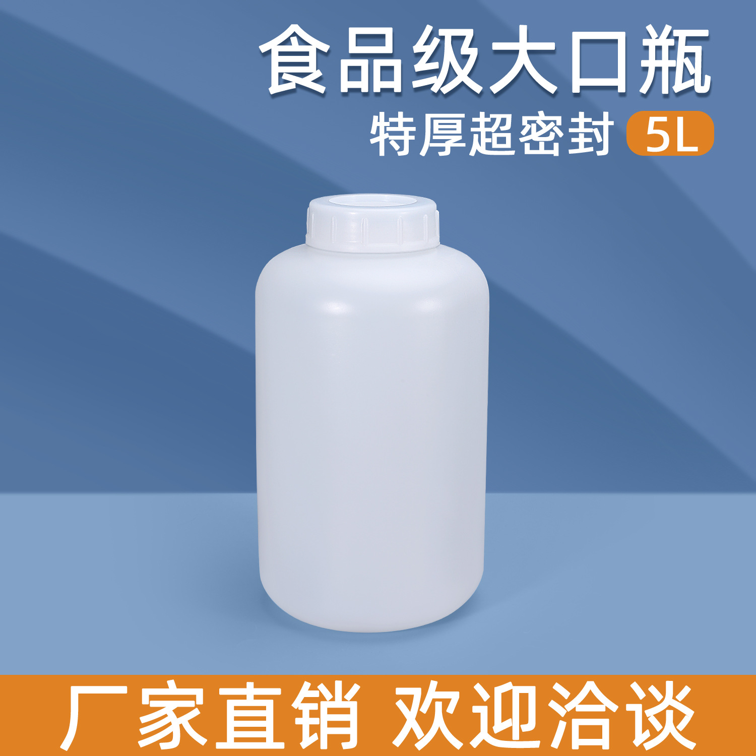 pe食品级材质广口液体粉末瓶5L固体粉剂瓶10升大口圆瓶塑料瓶
