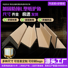 环保出口卡打包带纸护角扣 L型包装加固垫防撞纸护角纸箱护角包边