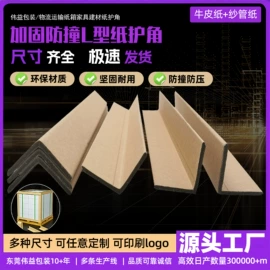 纸护角;包装制品配件