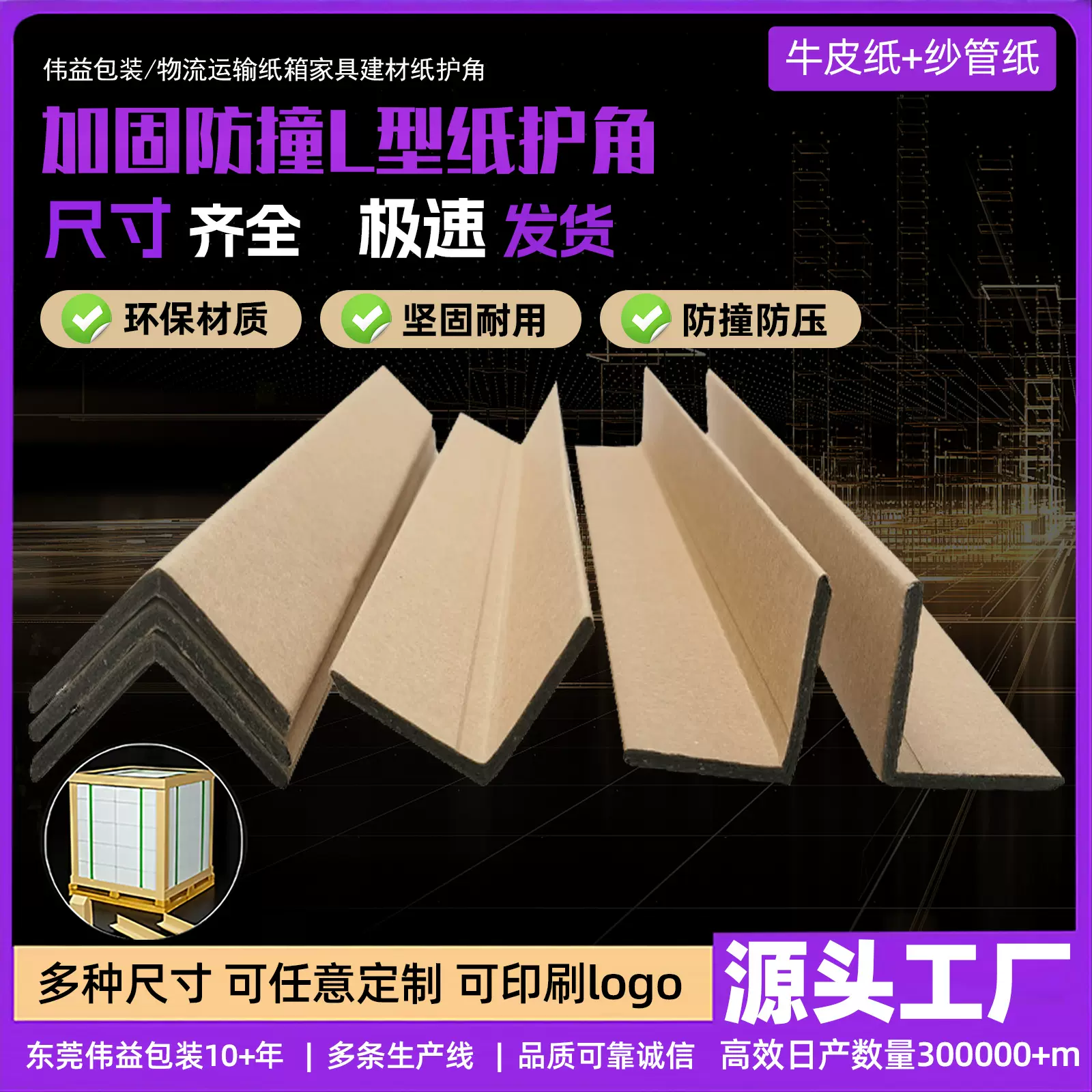 环保出口卡打包带纸护角扣 L型包装加固垫防撞纸护角纸箱护角包边