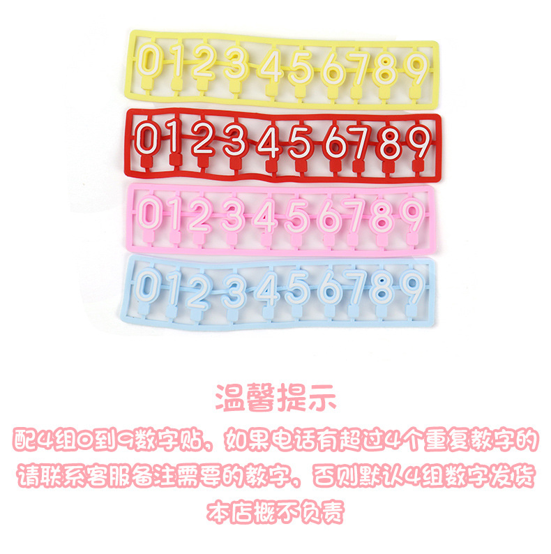 Car temporary parking car moving cartoon cute phone number plate car car moving card decoration supplies