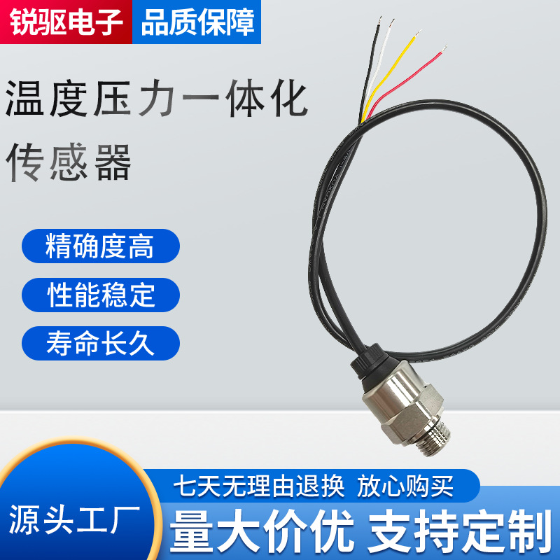 智能控制检测温度压力一体化热敏电阻传感器0.5-4.5V