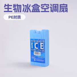 生物冰盒空调扇冰晶盒冷风机制冷保温箱 冷藏冰板蓝冰冰袋降温