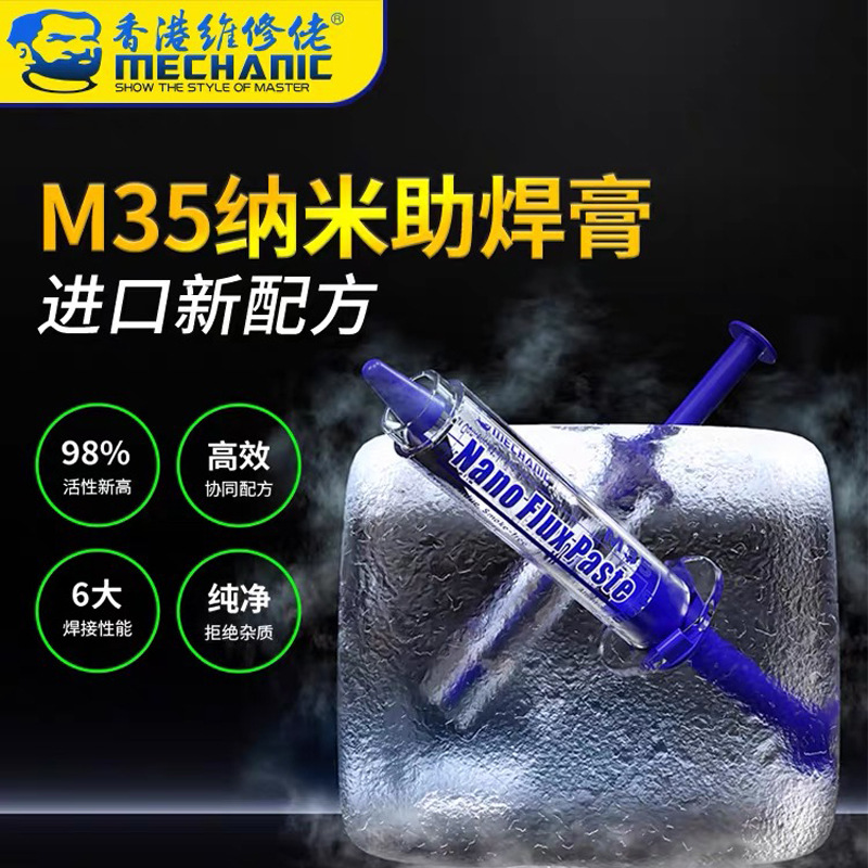 维修佬M35BGA助焊膏焊接助焊手机维修芯片主板免清洗易上锡助焊剂