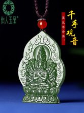 和田玉碧玉千手观音吊坠生肖属鼠男女玉佩守护神玉牌支持一件代发
