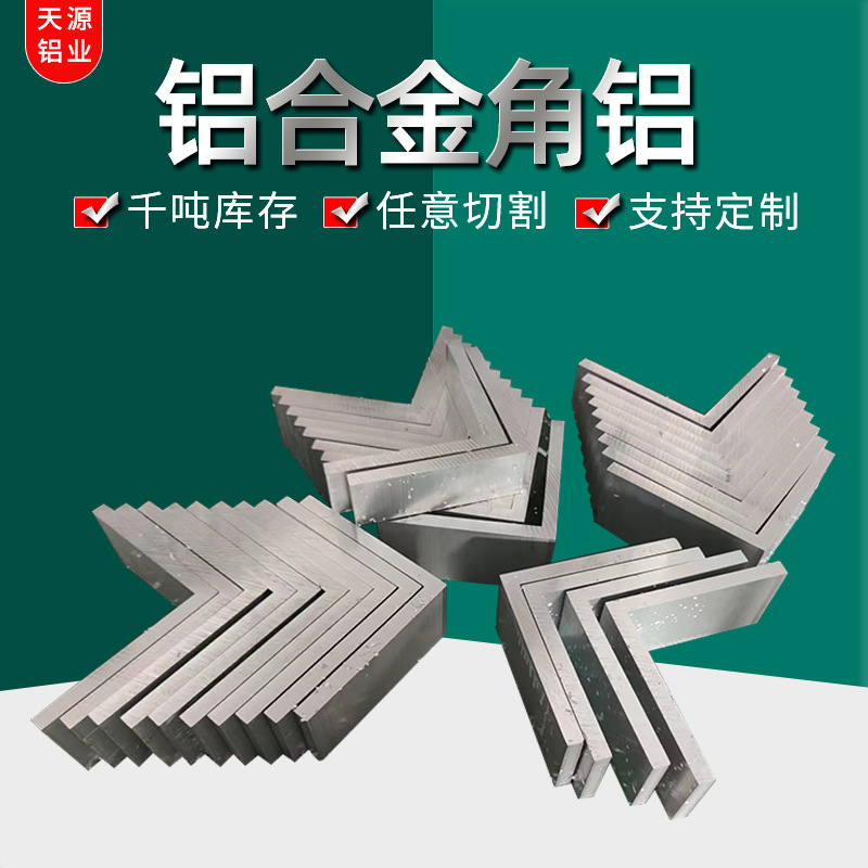 三角包边条打孔胚料氧化6063合金铝型材L型等边角铝规格齐全