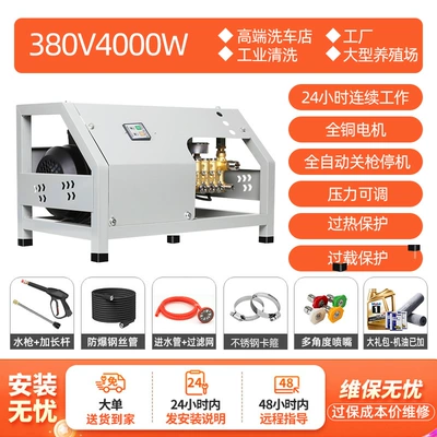 Wash Shop High-Pressure Car Wash – Car washing machine - level-4-silent-wall-mounted-super-energy-saving-380v4000w-260kg-10m-standard-version