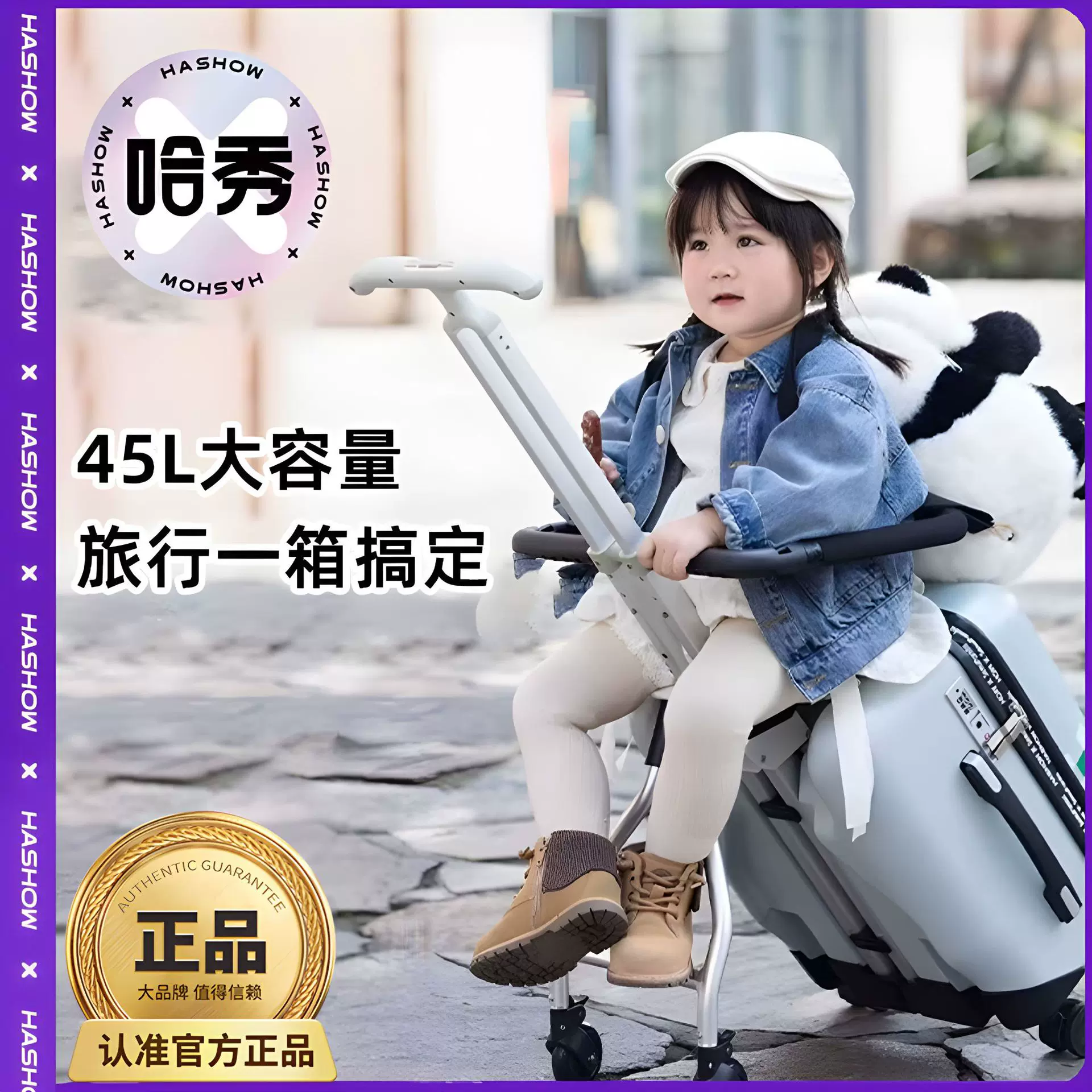 哈秀遛娃行李箱儿童可坐骑懒人遛溜娃神器可登机男女孩宝宝旅行箱