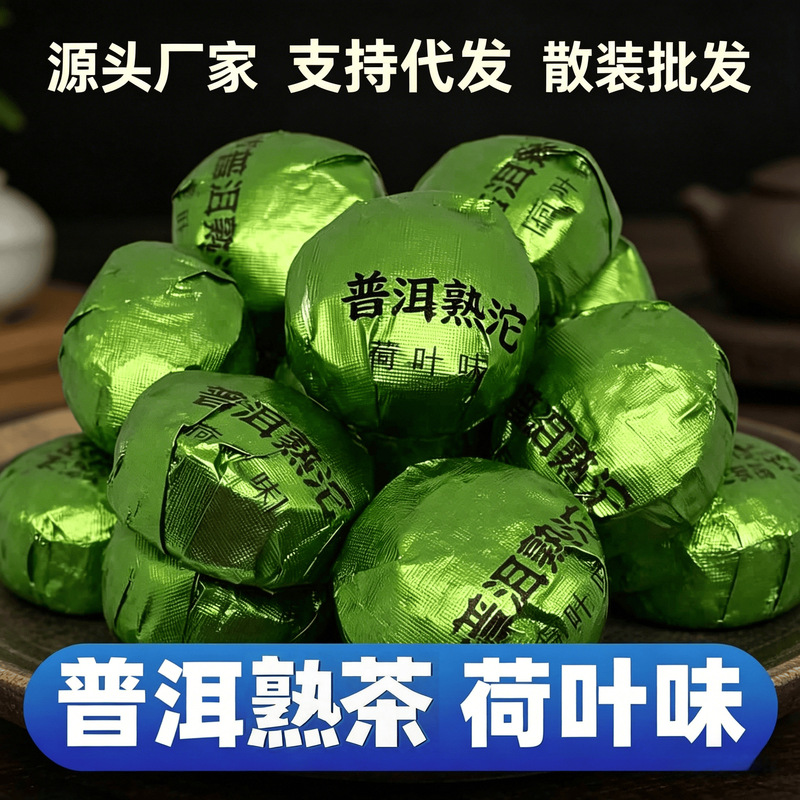 Tea Leaves, Lotus Leaf Small Tea Balls, Pu'Er Tea, Lotus Leaf Flower Pu'Er Ripe Tea, Mini Small Tea Balls, Wholesale Pu'Er Ripe Tea, Tea Bags