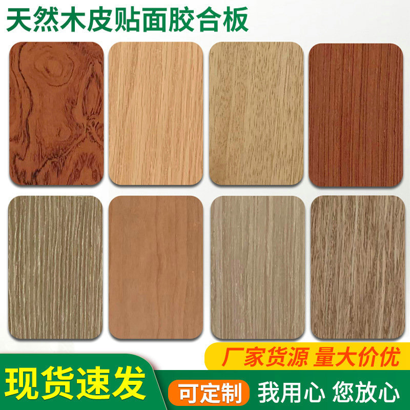 天然木皮贴面多层板沙比利黑胡桃白腊红橡红榉白榉科技木皮饰面板