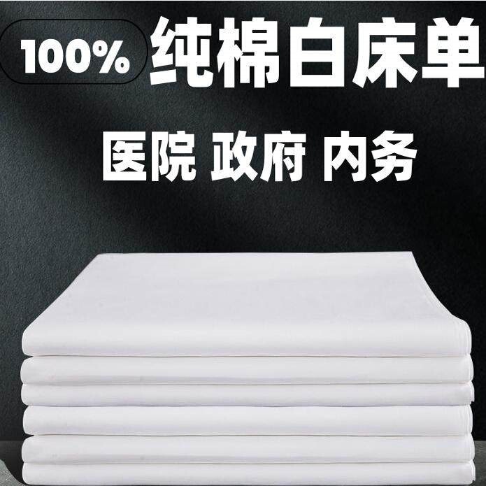 Pure Cotton Bed Sheets, Duvet Covers, Pillowcases for Hotels, Guesthouses, Hospitals, Government Institutions, White Plain Weave, Thickened Pure Cotton Bed Sheets, Duvet Covers, Pillowcases for Hotels, Guesthouses, Hospitals, Government Institutions, White Plain Weave, Thickened