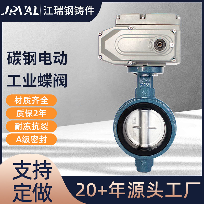 电动对夹蝶阀碳钢D971X-10/16C水利微灌流量控制处理软密封对夹蝶