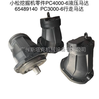 小松挖掘机零件PC4000-6液压马达65489140 马达PC3000-6行走马达