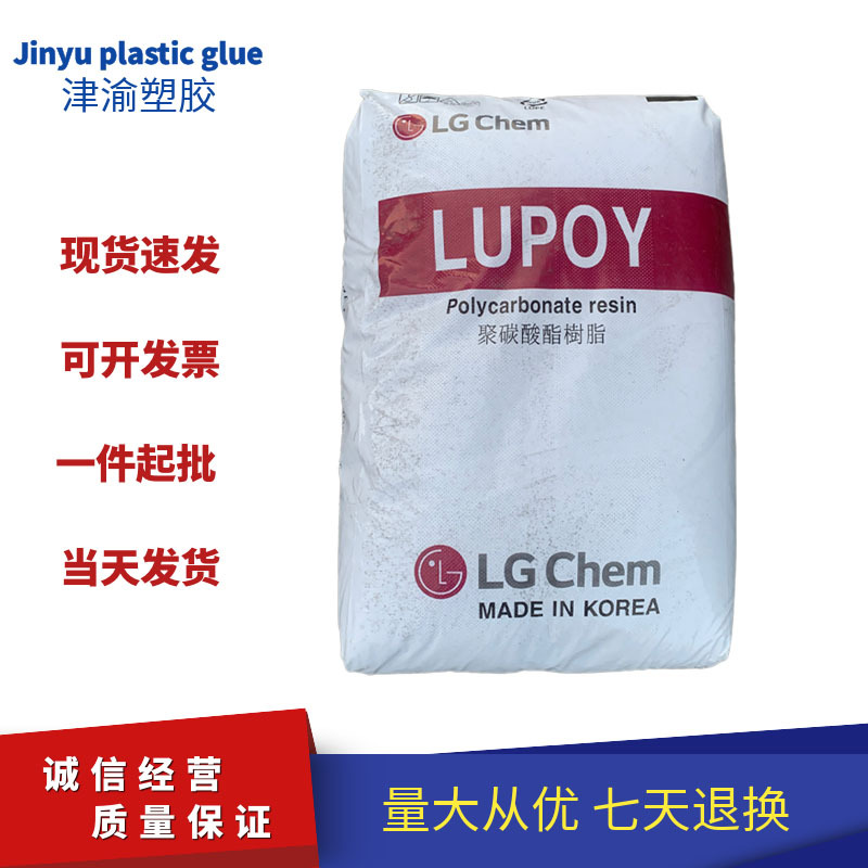 PC韩国LG1302-05透明级 抗紫外线聚碳酸酯PC料