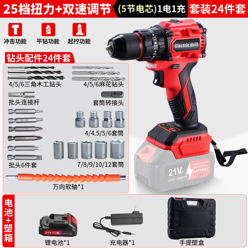 Multifunción 21V taladro de impacto recargable batería de litio linterna transfronteriza taladro de pistola destornillador eléctrico juego de taladro