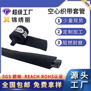 Splendid Factory Wholesale Hollow Ribbon Sleeve Flame Retardant Wear-resistant Electric Cable Bundle Pipe Braided Net Pipe