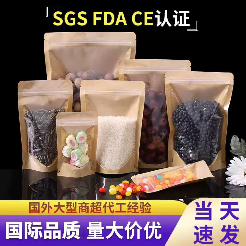 阴阳牛皮纸袋子半透明食品牛皮自立袋茶叶包装袋牛皮纸自封袋批发
