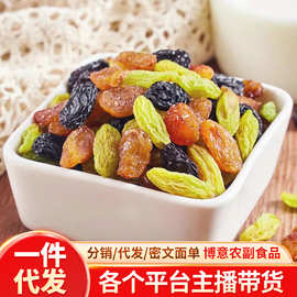 新疆四色葡萄干吐鲁番大颗粒无核提子干零食干果休闲