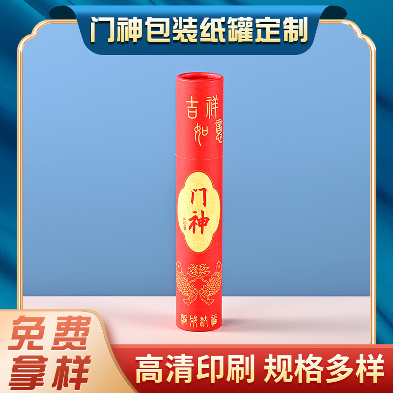 2024春节对联纸罐批发圆形包装春联纸筒彩印logo门神红色牛皮纸罐