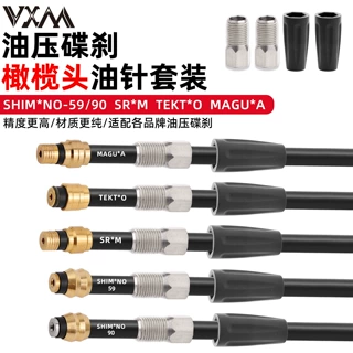 山地车自行车BH-59/90油碟刹车注油配件油针 油管紧迫环T头橄榄头