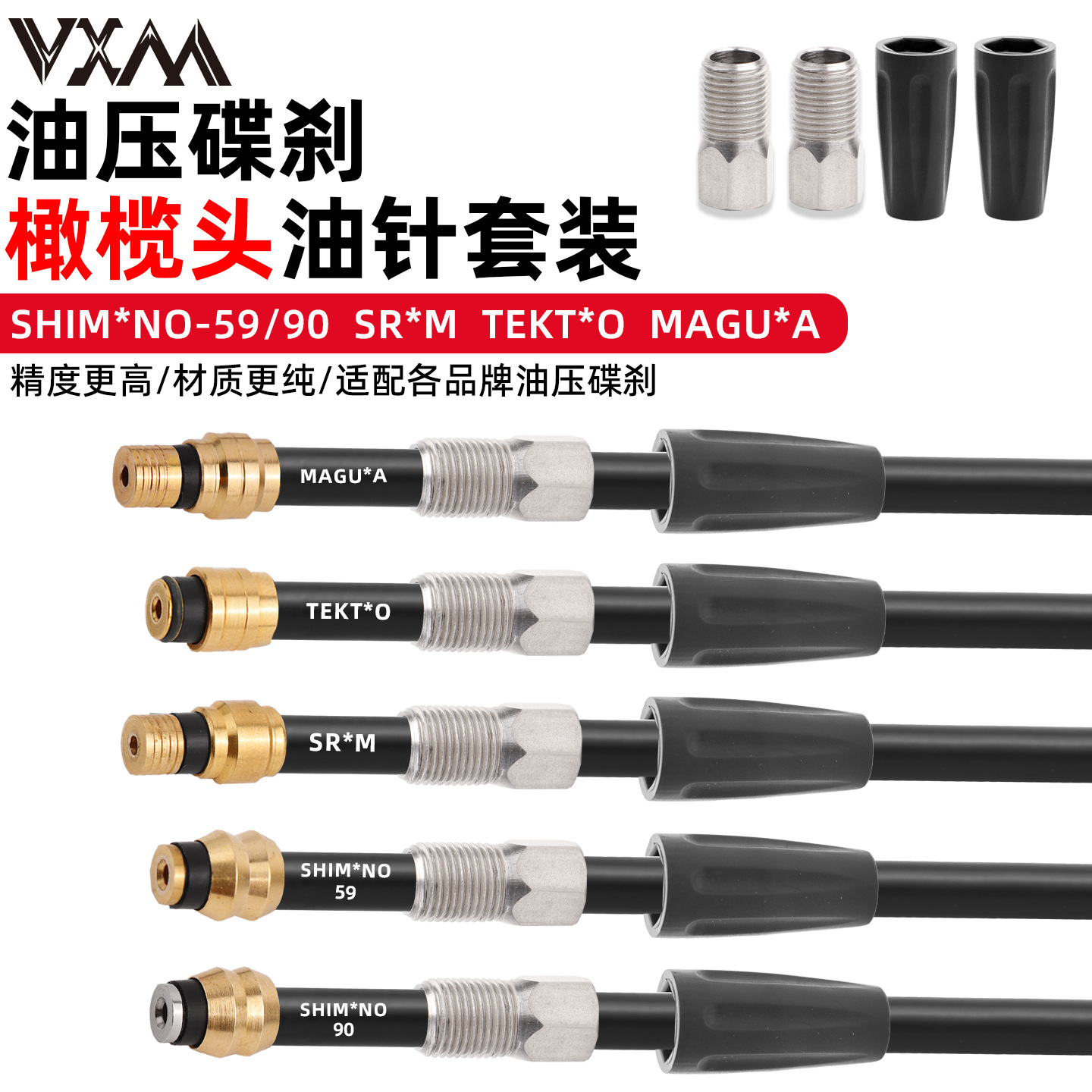 Mountain bike BH-59/90 hydraulic disc brake lubrication accessories: needle valve, hydraulic hose, pressure ring, T-joint, olive-shaped tip.