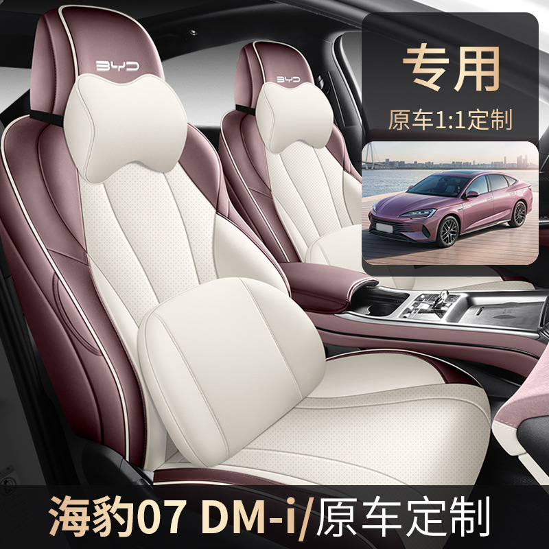 BYD Seal07 DMI cubierta de asiento especial para automóviles cuatro estaciones universal cojín de asiento de cuero cojín de asiento transpirable