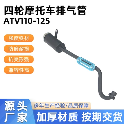 Four-Wheel Motorcycle Exhaust Pipe Atv110-125 Little Bull Beach Bike Original Exhaust Muffler Single Pipe (Motorcycle exhaust pipe)