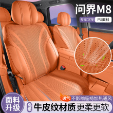 问界M8专用牛皮纹汽车坐垫半包透气座套通风马鞍垫四季通用座套