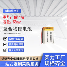 �ۺ����늳�401020-55 3.7V���ܴ������R �֭h΢���O�����늳�