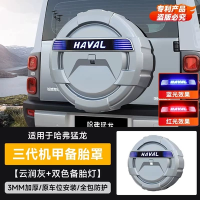 Raptor with Lights, Haval V7: Spare wheel cover - haval-raptor-non-full-size-spare-tires-are-available-please-leave-a-message-for-the-spare-tire-model-when-placing-an-order-haval-menglong-haval-menglong-third-generation-mecha-spare-tire-cover-two-color-ribbon-streamer-light-stripsnon-destructive-installa