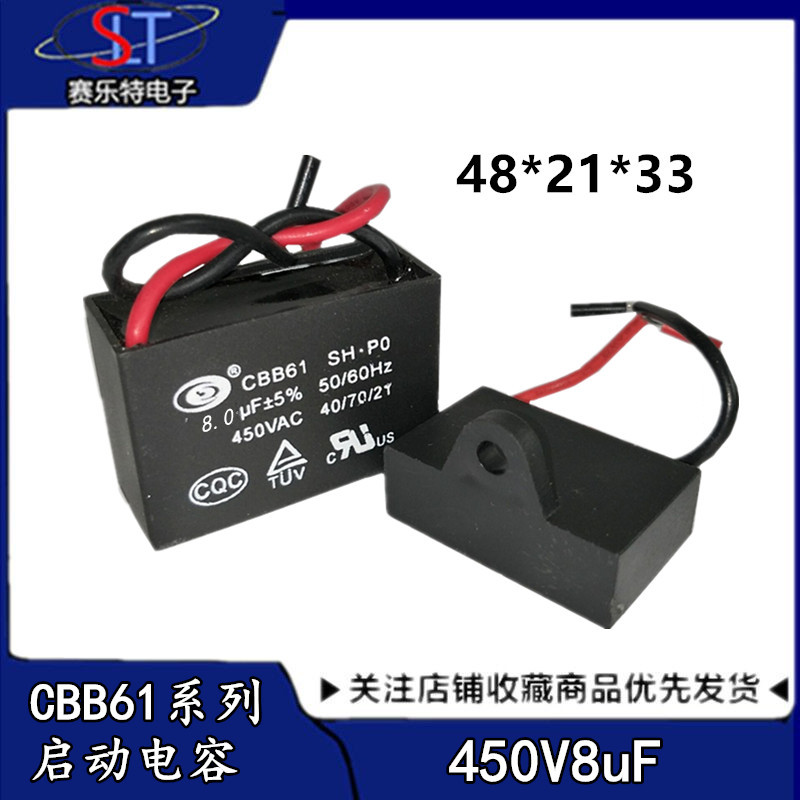 CBB61风扇启动电容器450V8uf排扇电容器CBB61全系列8uf450V