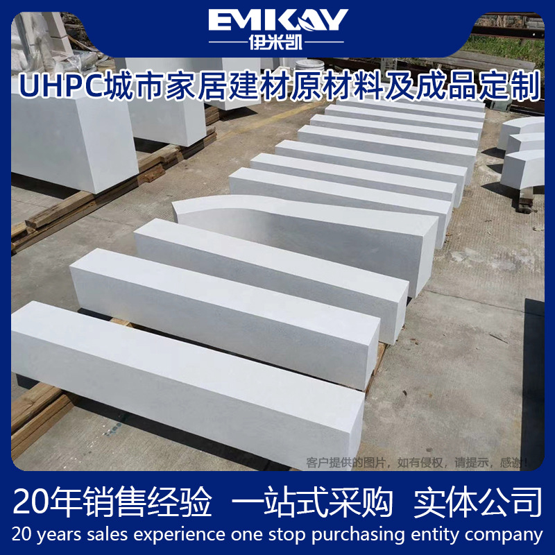 EMK：UHPC城市家居建材