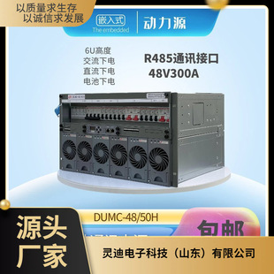 Power source communication power supply DUMC-48\/50H embedded 48V300A 6U 5G base station high open