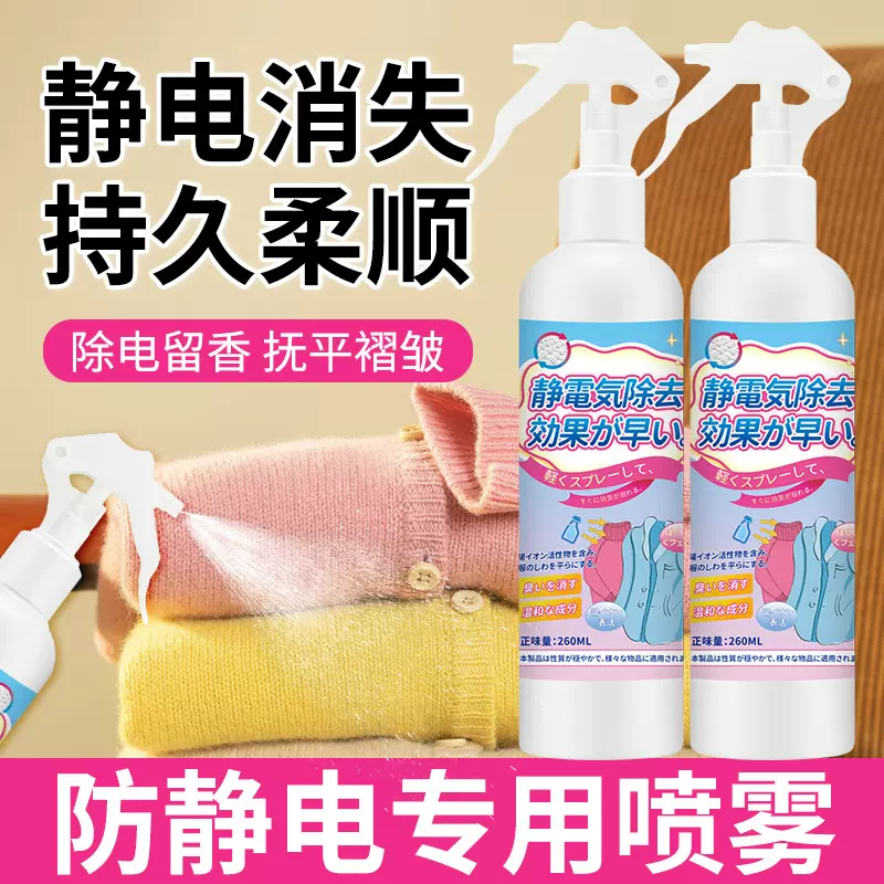 防静电喷雾剂衣服柔顺剂除静电喷雾头发裙子抗静电毛衣持久留香