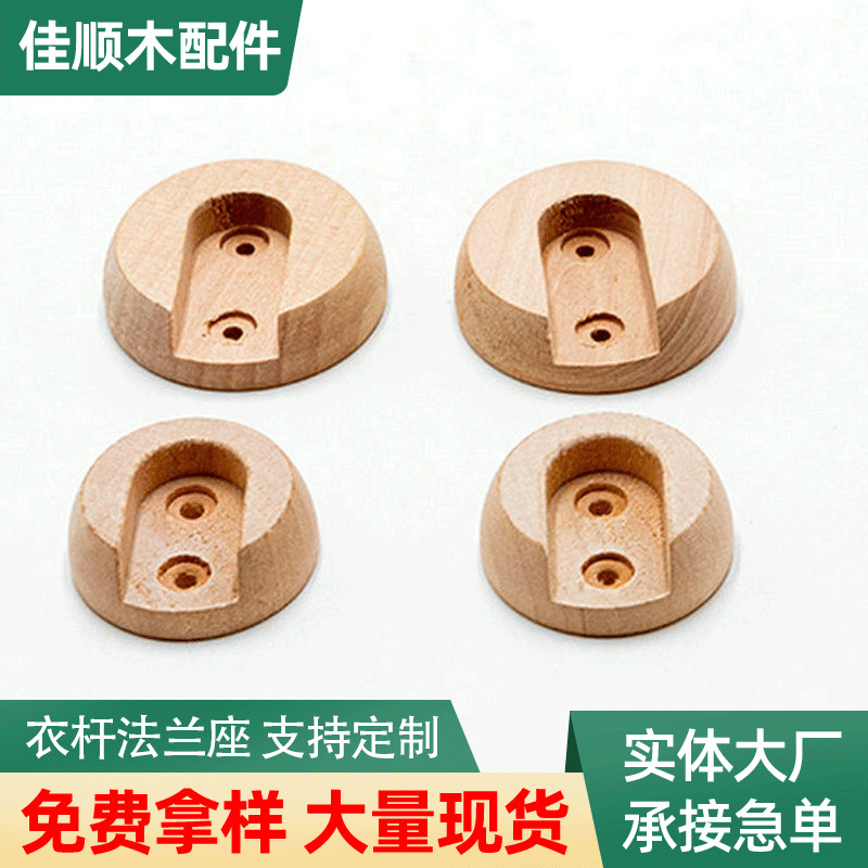 家具木配件衣托挂衣杆法兰座衣柜实木托家居挂衣杆固定衣架托现货