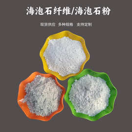 定制海泡石隔热保温材料用海泡石纤维陶瓷填充建筑涂料用海泡石粉
