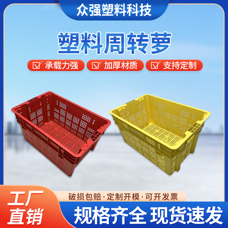水果蔬菜专用塑料周转萝多功能货物错位萝筐厂家直发耐用周转箱