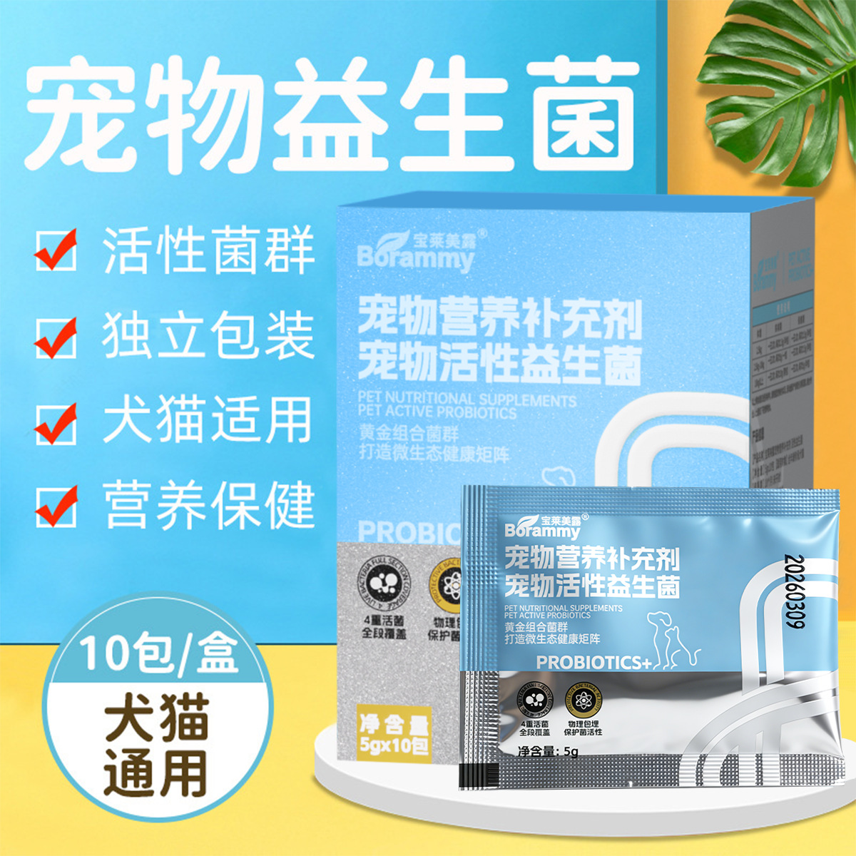 Pet probiotic powder 50g box dog gastrointestinal treasure cat…