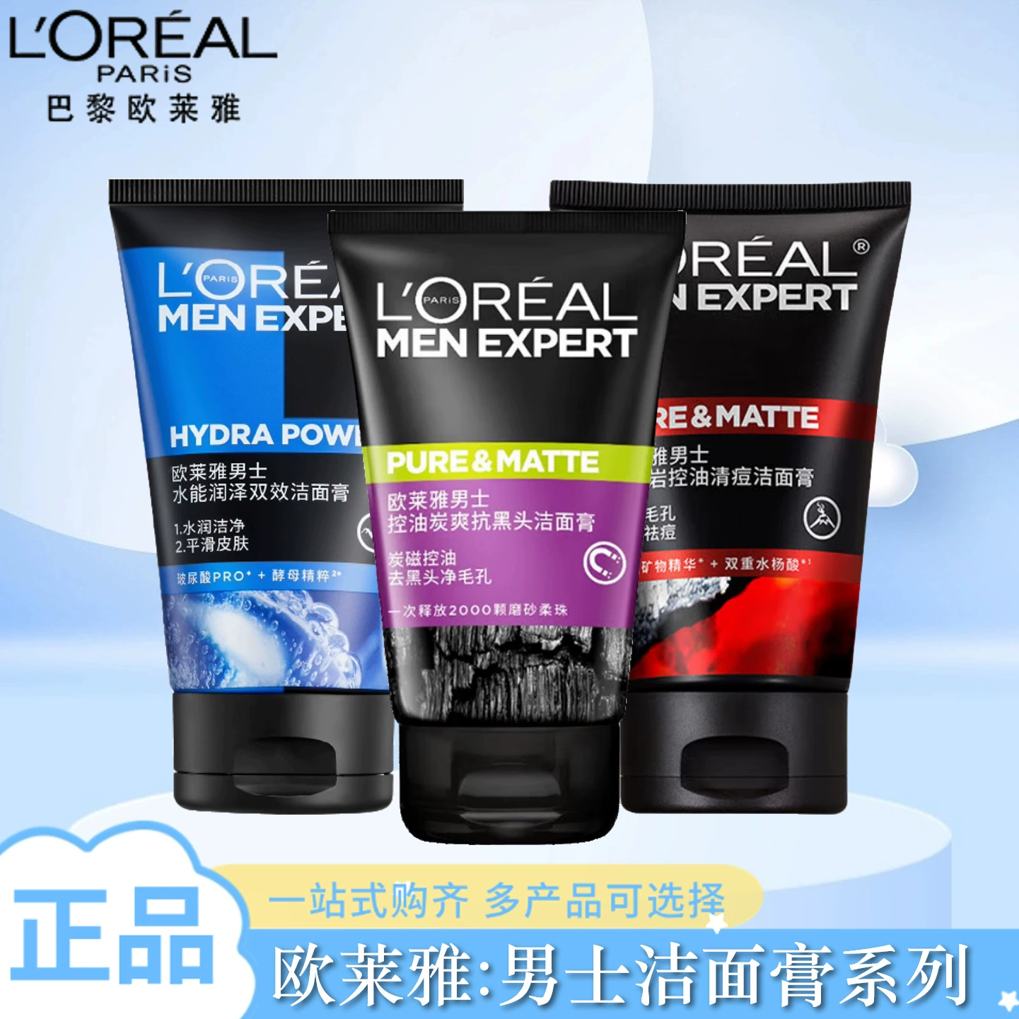 Очищающее средство для лица L'Oreal для мужчин, на водной основе, увлажняющее, двойного действия, освежающее, глубоко очищающее, многофункциональное, опциональное, тщательно отобранные ингредиенты.