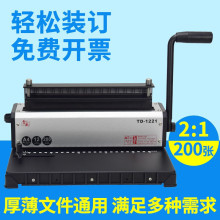 雷盛TD-1221铁圈装订机打孔机铁圈双线圈打孔装订机