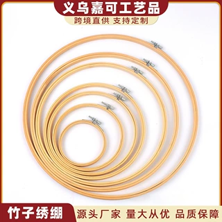 厂家直销竹绣绷可调节刺绣竹子新款环保十字绣圈工具花绷绣花圈