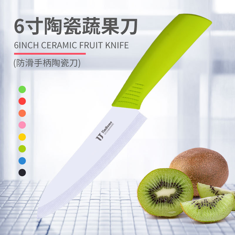 现货批发零售 陶瓷刀 6寸陶瓷刀 厨师切片刀 水果刀厨房刀具套装|ms