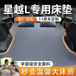 Geely Xingyue L arxa oturacaq üçün şişmə avtomobil yatağı, baqaj yataq qurğusu